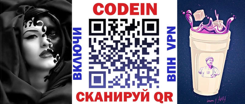 Кодеиновый сироп Lean напиток Lean (лин)  Купить закладки  Микунь 
